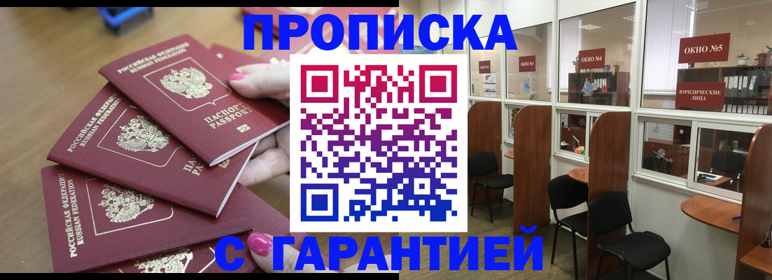 прописка поиск в Беслане