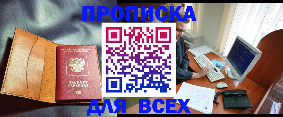 прописка регистрация в Беслане