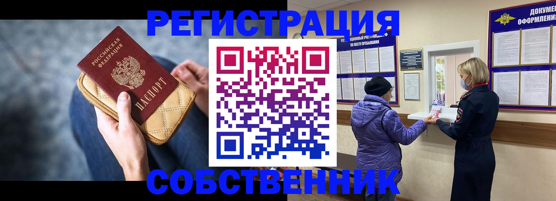 временная регистрация надежно в Беслане
