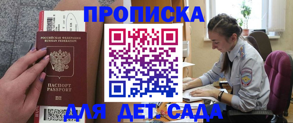 прописка штамп в Беслане