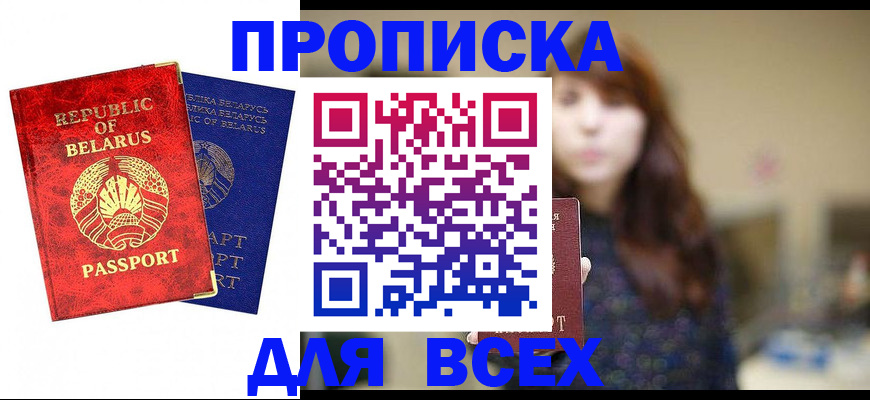 прописка от собственника в Беслане