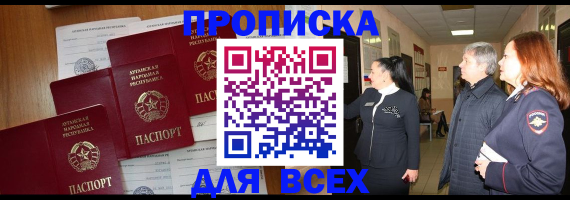 прописка от собственника в Беслане